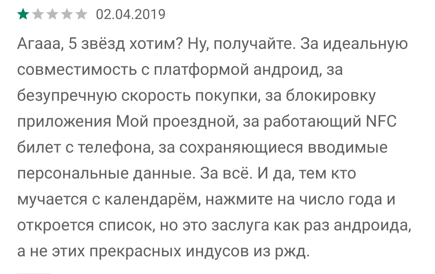 Что не так с РЖД на примере мобильного приложения - Моё, РЖД, Электричка, Приложения на смартфон, Ui, Ux, Обзор, Длиннопост