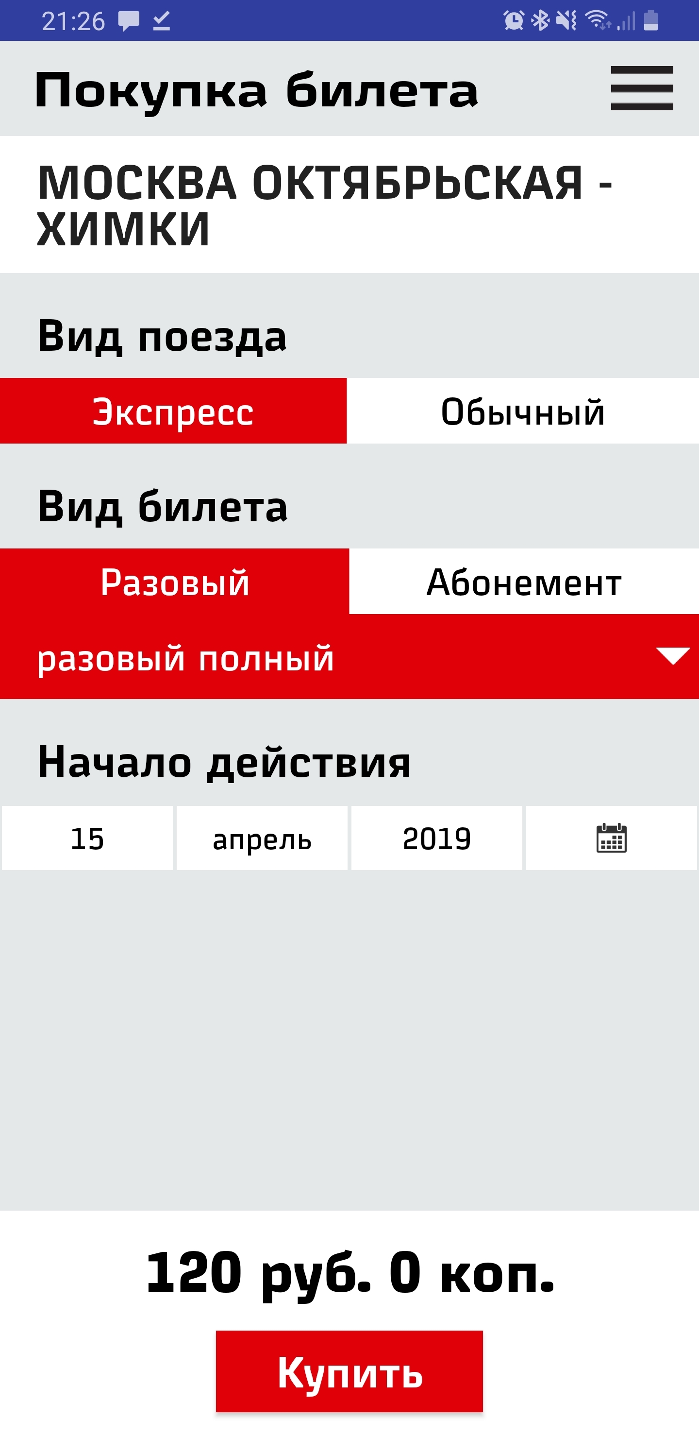 What is wrong with Russian Railways on the example of a mobile application - My, Russian Railways, Train, Smartphone applications, Ui, Ux, Overview, Longpost