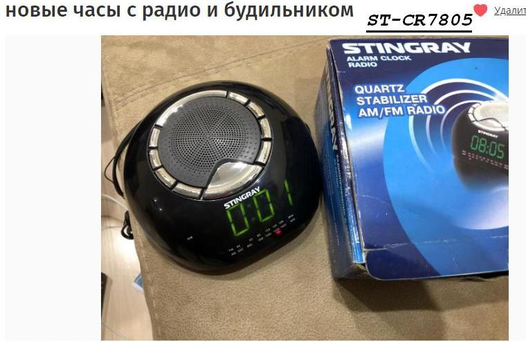 Stingray st-cr7805 clock radio - My, Application, Settings