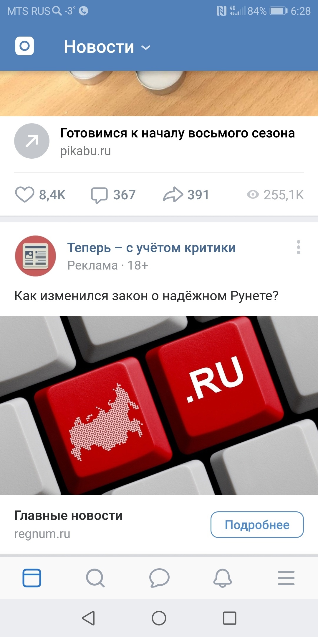 About offline internet - My, Russia, In contact with, Runet, Internet, Law, Politics, Advertising, Absurd, Longpost