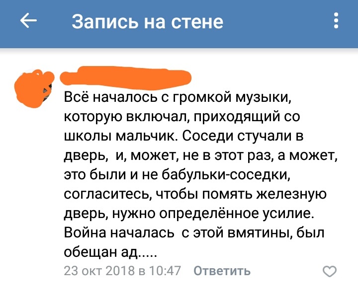 Со столба... - Газлайтинг, Психологическое насилие, Соседи, Музыка, Быдло, Сволочи, Длиннопост, Негатив