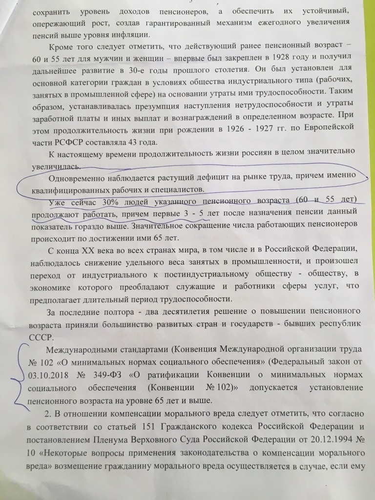 Скорее всего это борьба с ветряными мельницами, но мужику респект. - Липецк, Пенсионная реформа, Суд, Негатив, Длиннопост