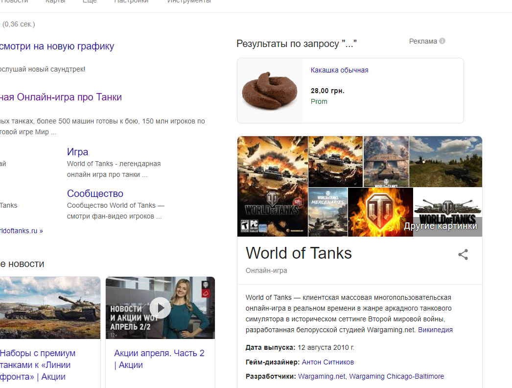 Хотя все верно - World of Tanks, Реклама, Поиск, Google