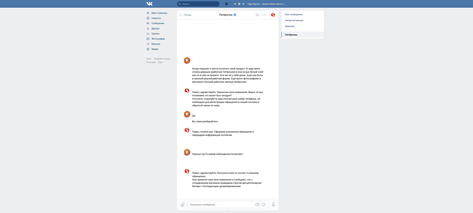 5чка - Моё, Работники, ВКонтакте, Вктонтакт, Скриншот, Переписка, Пятерочка, Про пятёрочку, Не реклама пятёрочки