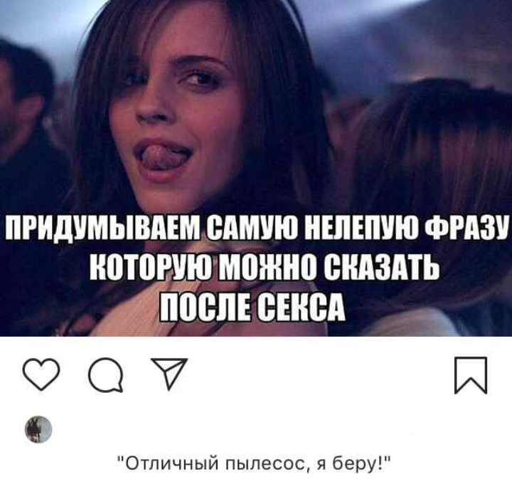 Vacuum cleaner with no loss of suction power and excellent design - Picture with text, Humor, A vacuum cleaner, Emma Watson, Comments, Screenshot, Sex