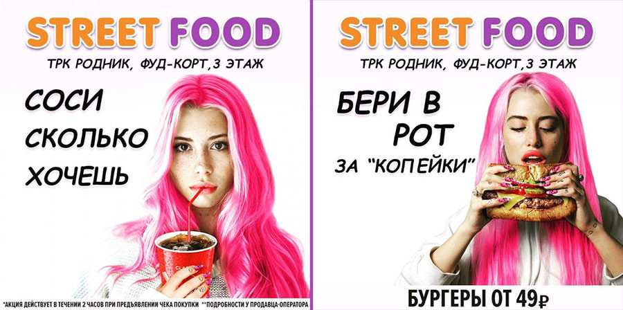 Advertising geniuses - Advertising, news, Fast food, Vulgarity, Food, FAS, Расследование