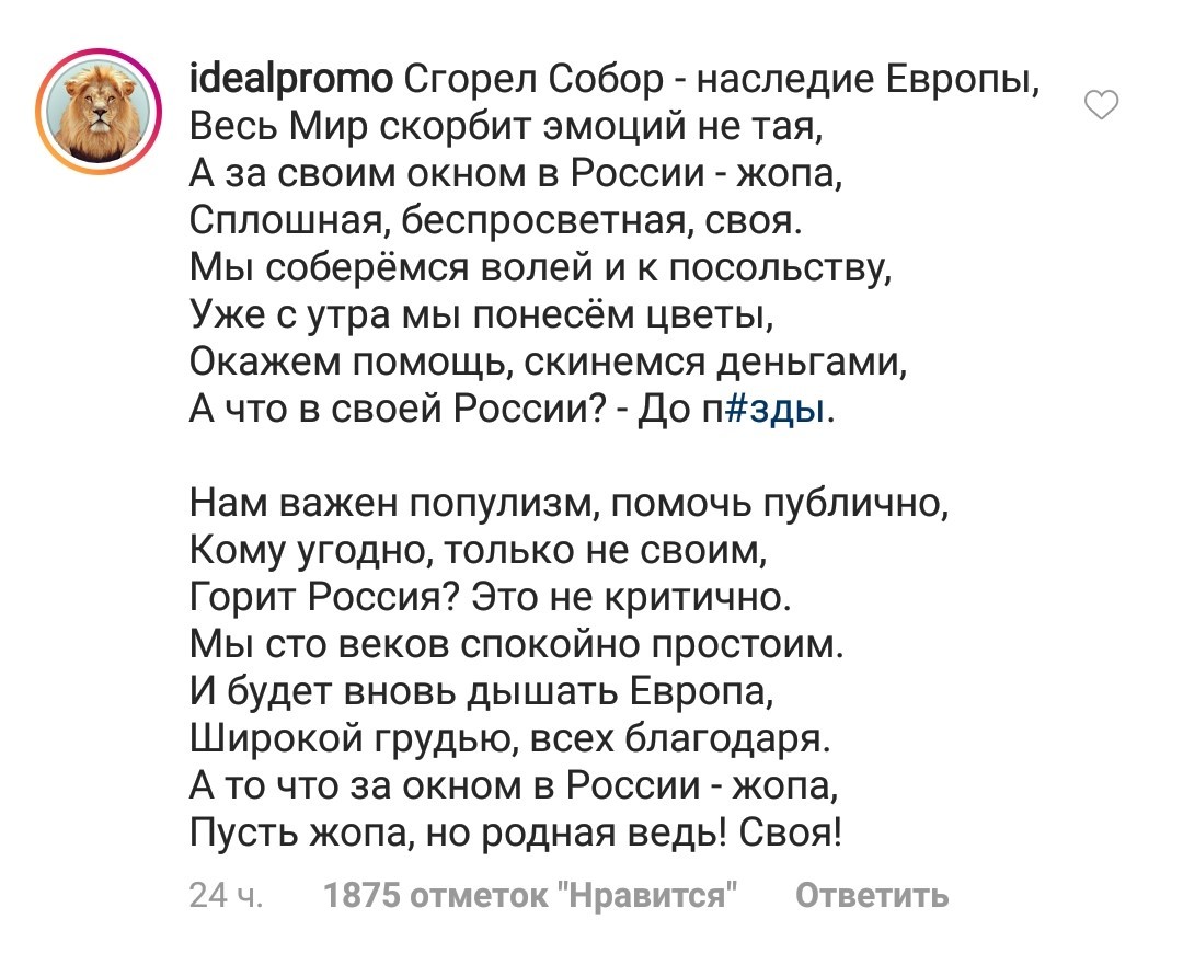 Про собор. - Собор, Собор парижской богоматери, Комментарии, Сергей Шнуров