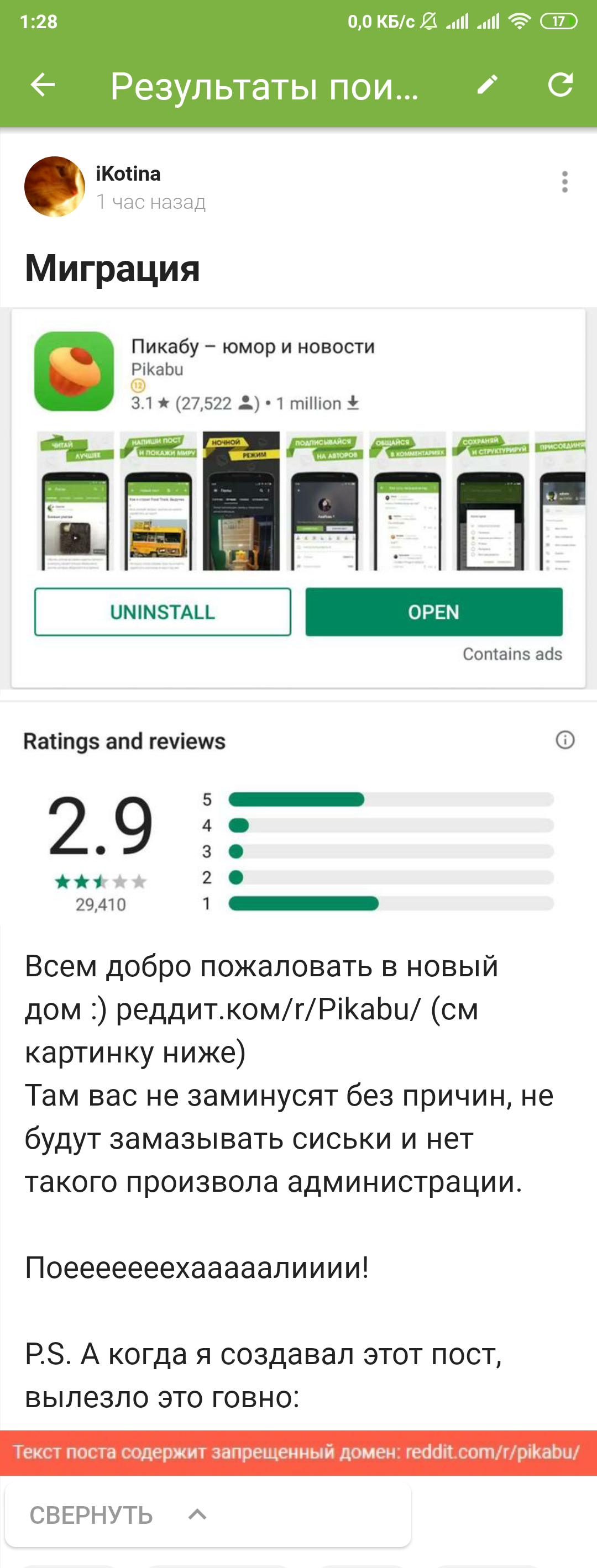 Бан постов за упоминания домена редита пикабу. - Reddit, Новая версия pikabu, Uspeli, Бан, Длиннопост, Новая версия Пикабу