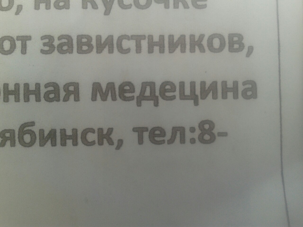 Изнасилованное тире - Моё, Грамотность, Грамматические ошибки, Экстрасенсы, Объявление, Длиннопост