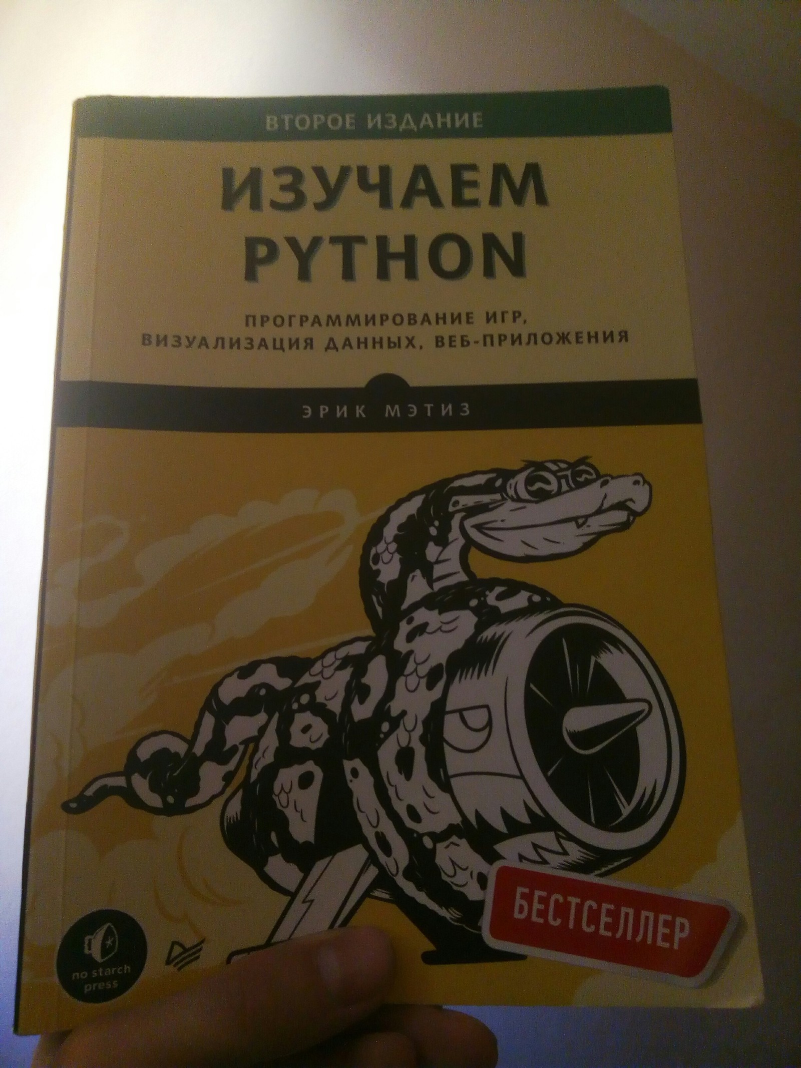 Огонь книга - Книги, Python