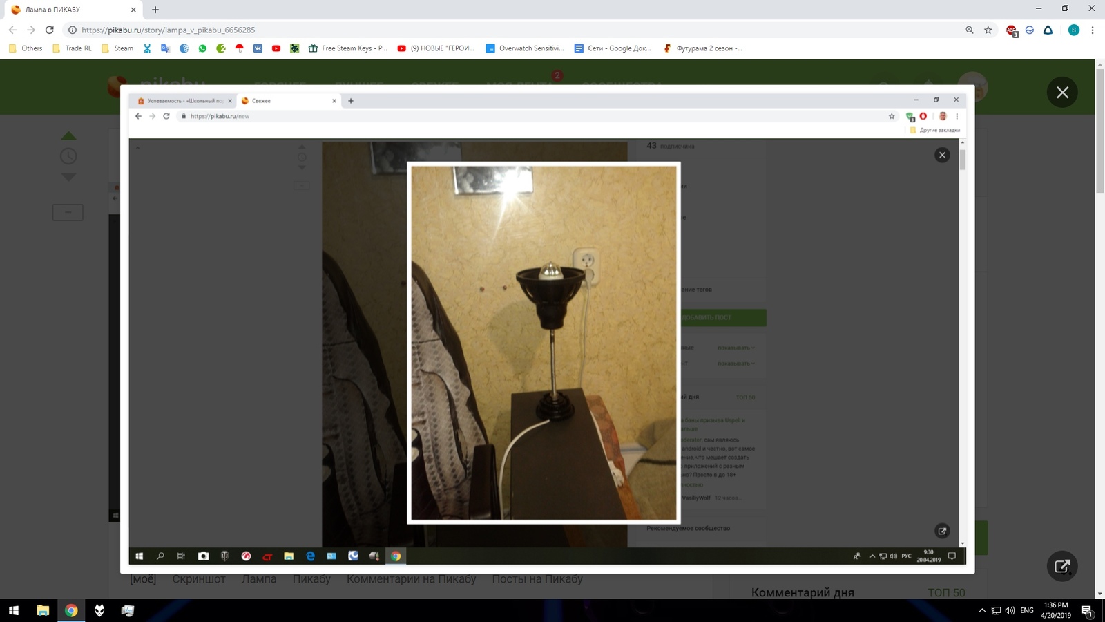 Lamp in Peekaboo on peekaboo - Лампа, Screenshot, Spam