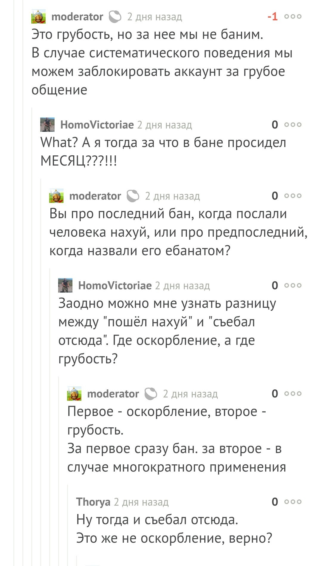 Лицемерие модерации..[Есть решение] - Модератор, Оскорбление, Правила, Комментарии на Пикабу, Длиннопост