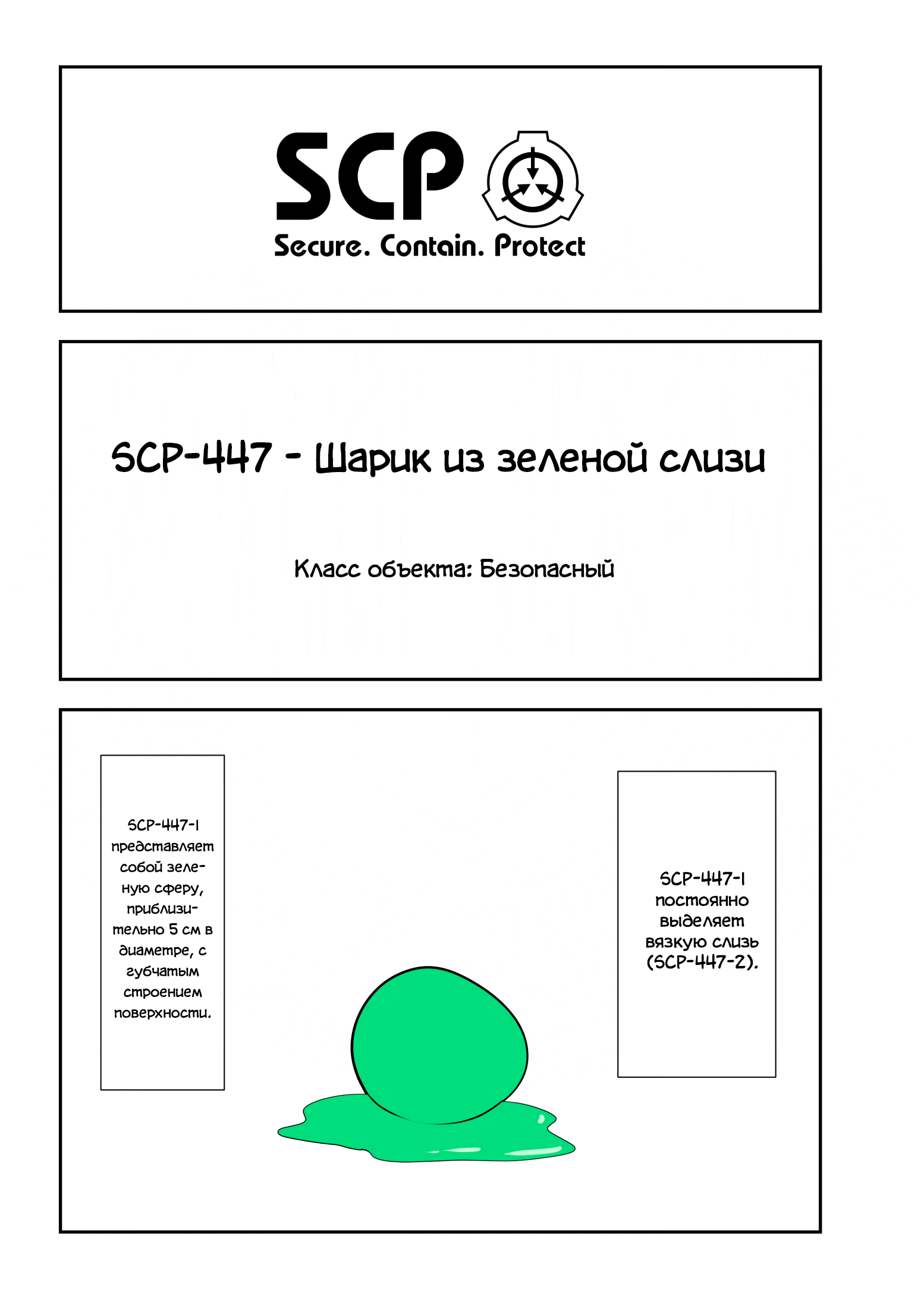 Oversimplified SCP: SCP-447 | Пикабу