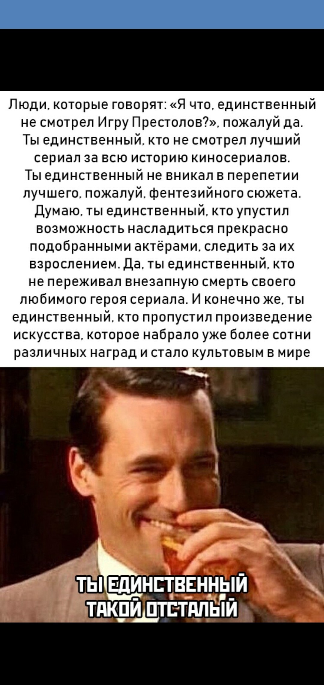 Я что, такой один, кто не смотрел Игру престолов? | Пикабу