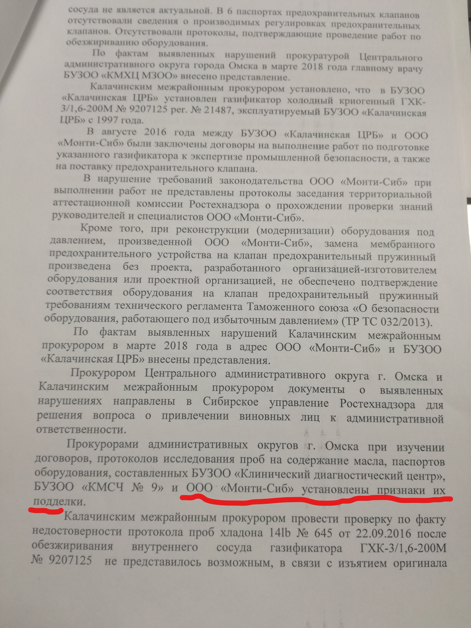 How Alrosa was scammed for a large amount ... (part three) or the finale of the swindler Shumkov from Monti-Sib - Alrosa, , , , Counterfeit, Fraud, Criminal case, Longpost