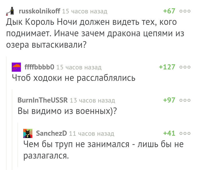 Армия везде одинакова - Скриншот, Комментарии на Пикабу, Армия, Игра престолов