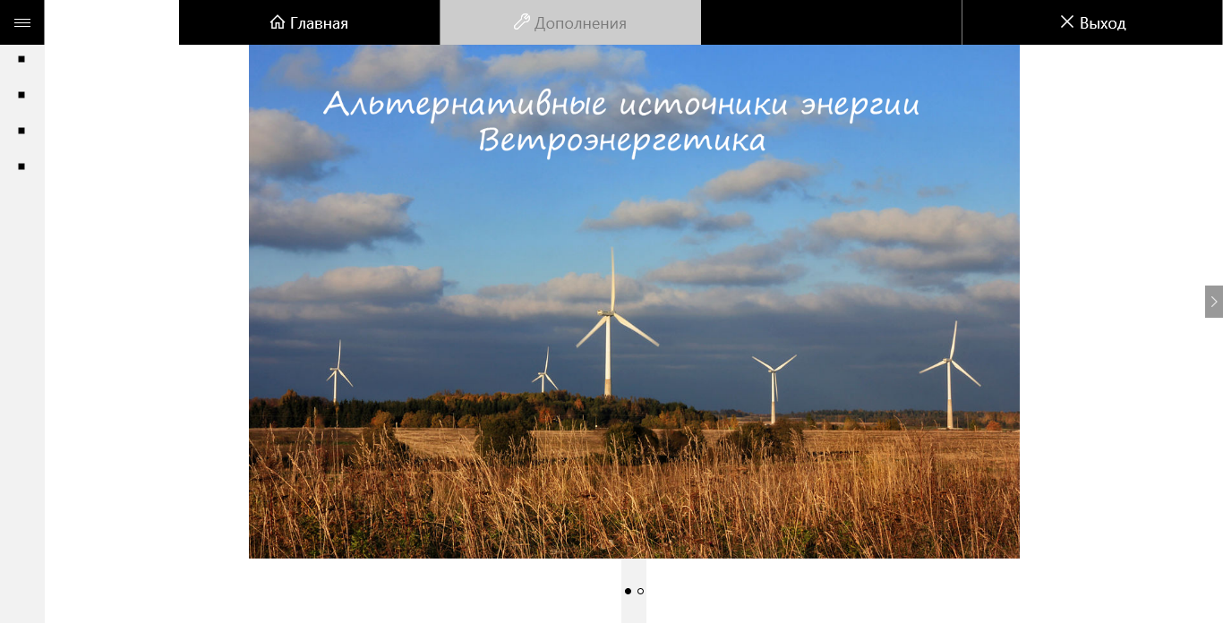 Wind energy Calculator - Моё, Ветрогенератор, Ветроэнергетика, Ветровая Электростанция, Физика, Программирование, Альтернативные источники, Длиннопост