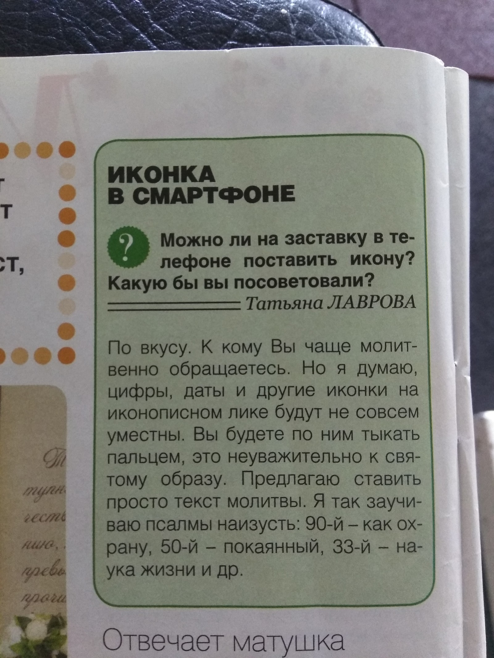 Поверь в силу своего смартфона - Моё, Вера, Опиум для народа, Богохульство, Маразм