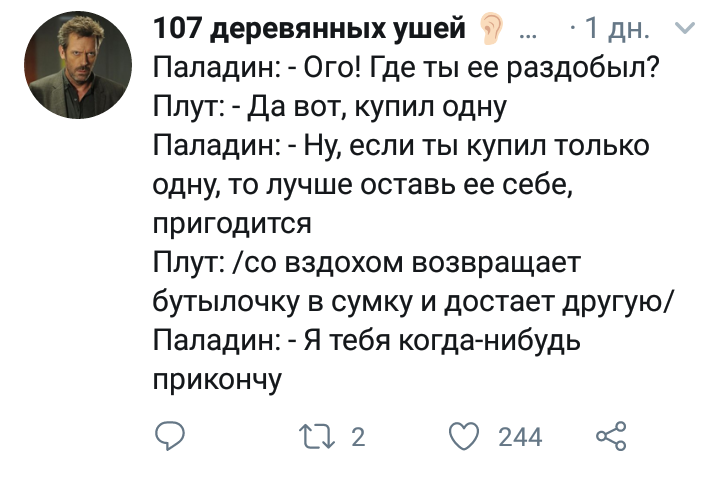 Твитутки #34 - Твитутки, Настольные ролевые игры, Ролевые игры, Скриншот, Twitter, Длиннопост