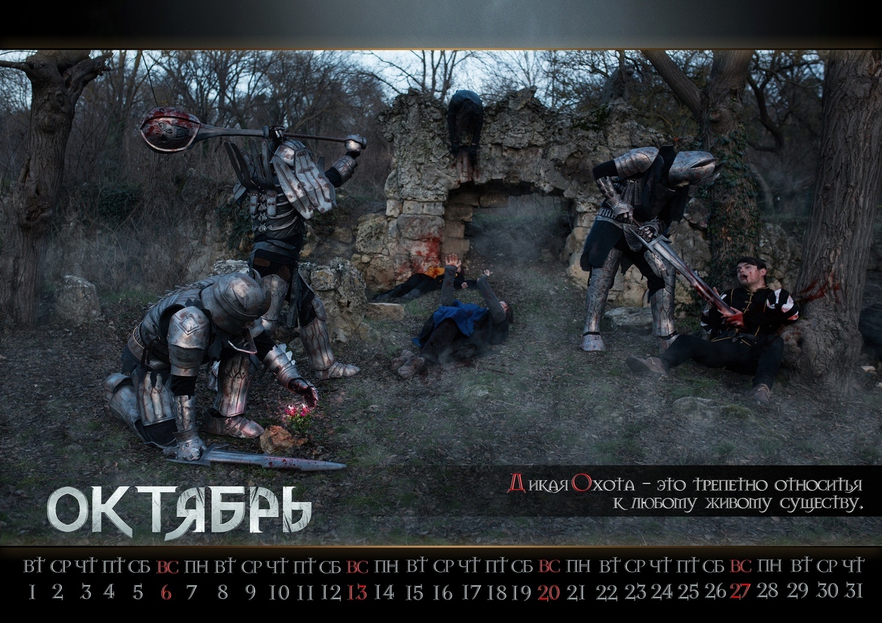 Wild Hunt Calendar - My, Cosplay, The calendar, The Witcher 3: Wild Hunt, Witcher, Role-playing games, Longpost