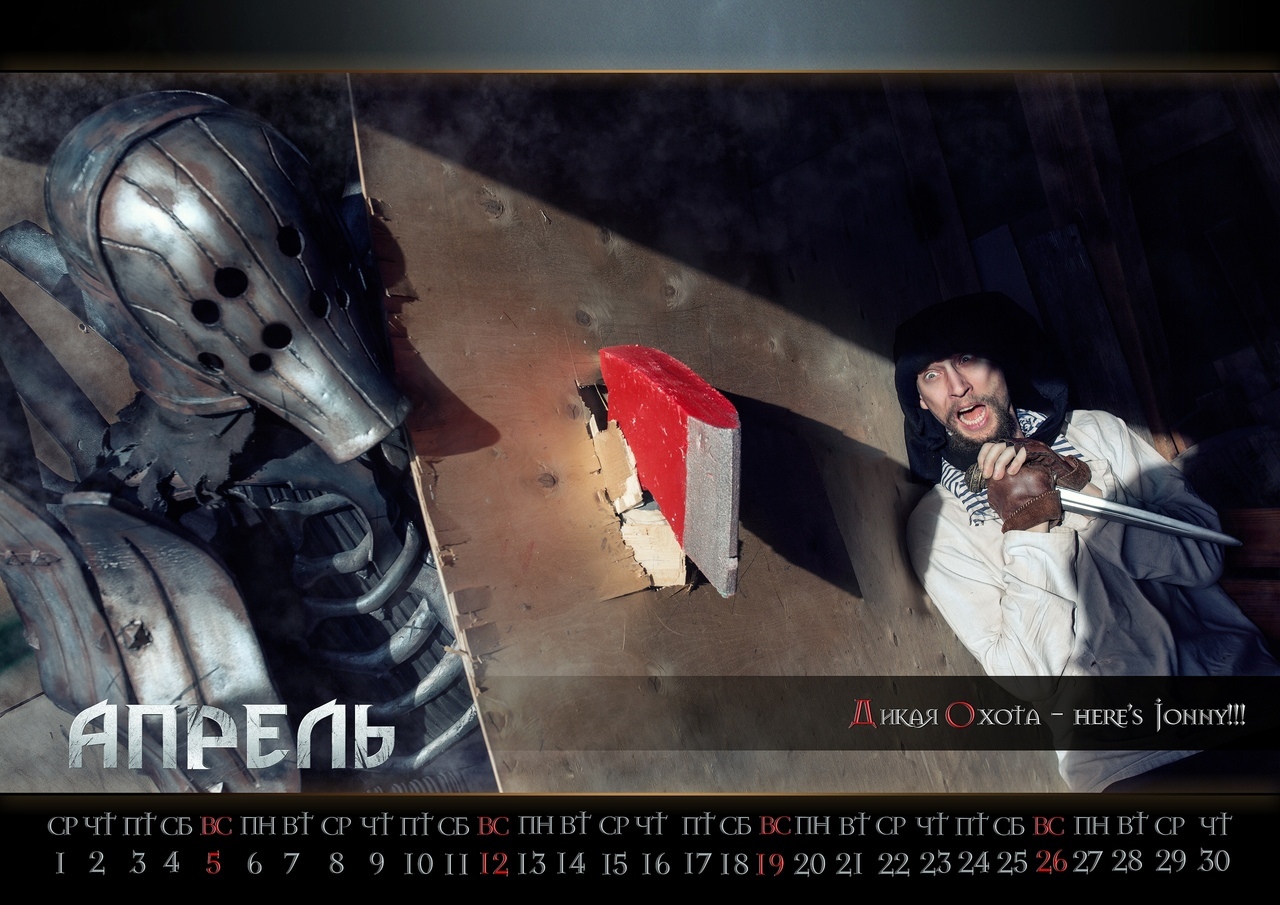 Wild Hunt Calendar - My, Cosplay, The calendar, The Witcher 3: Wild Hunt, Witcher, Role-playing games, Longpost