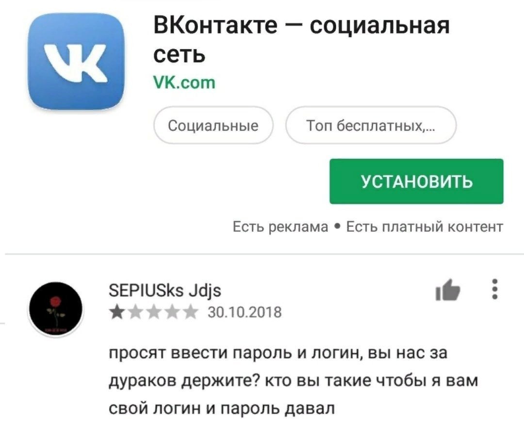 Действительно - Социальные сети, Паранойя, ВКонтакте, Google Play, Отзыв, Скриншот