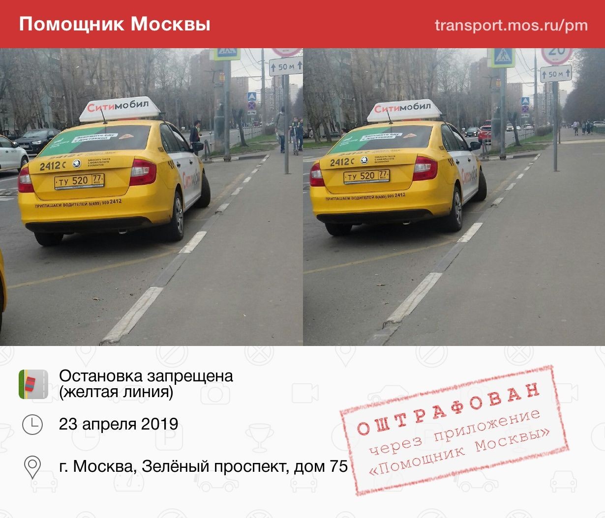 Остановка запрещена такси. ПДД такси. Помощник Москвы. Запрет такси. Такси желтая полоса.
