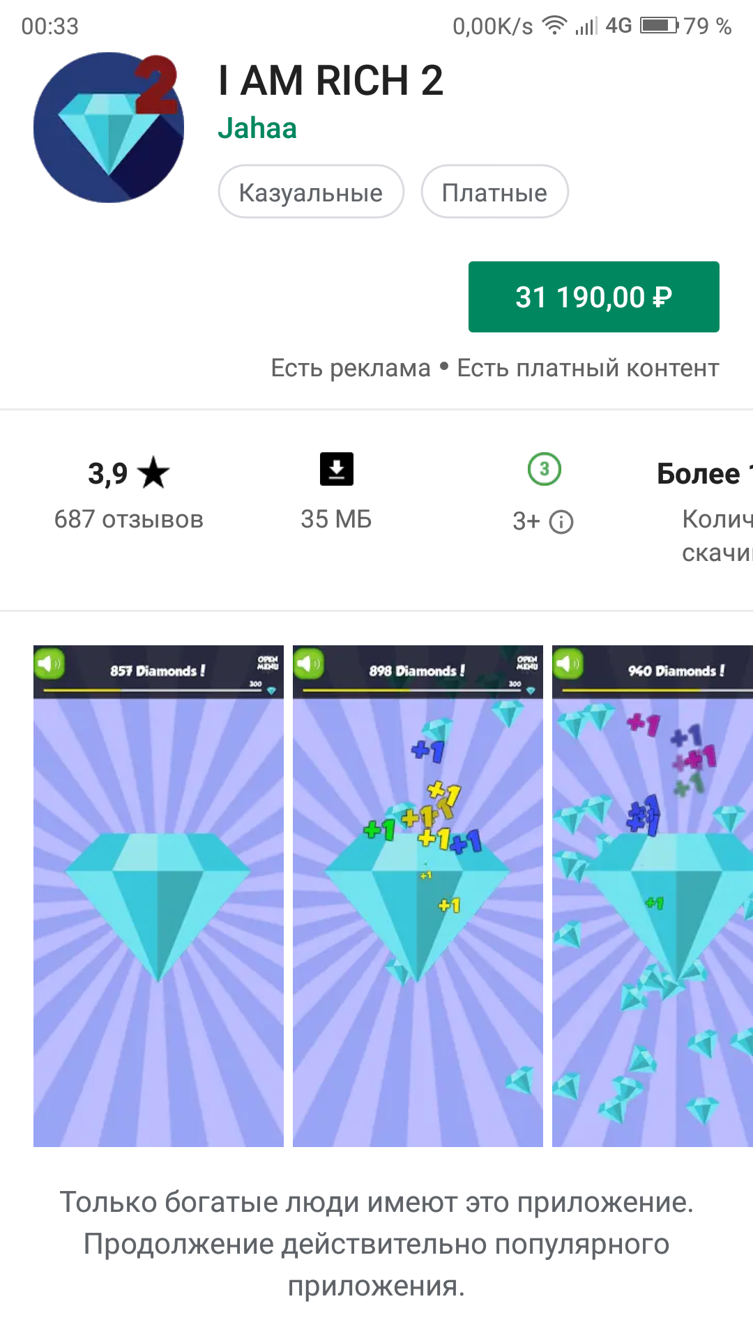 Для богачей - Моё, Богачи, Google Play, Длиннопост