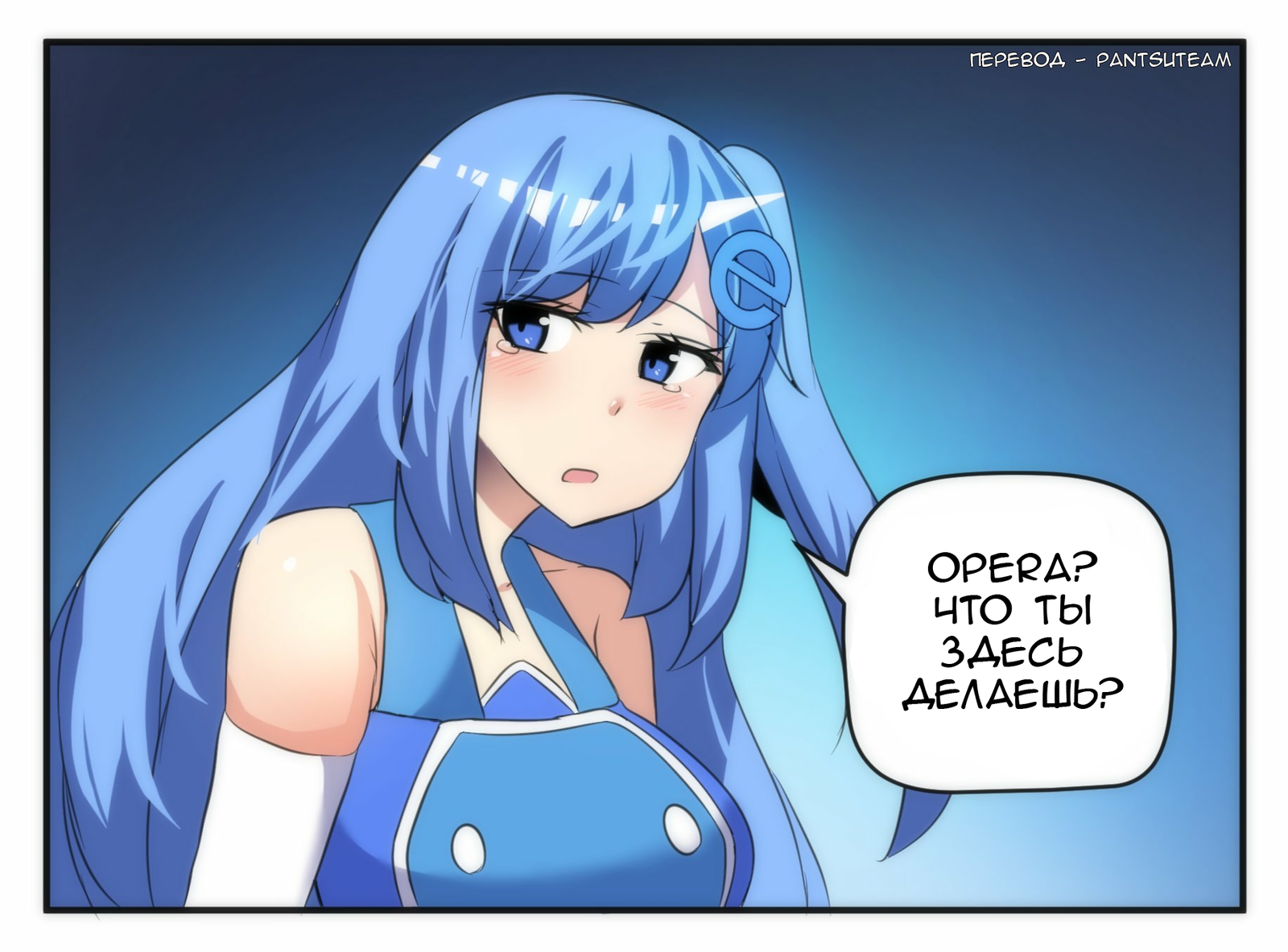 Комикс об Internet Explorer - chan №31 | Пикабу