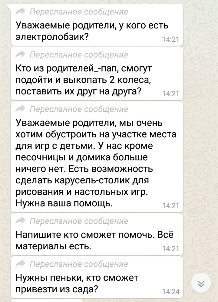 Правда о детском саде - Моё, Детский сад, Скриншот, Дети, Несправедливость