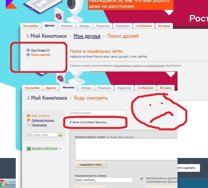 Привязать аккаунт кинопоиска. Как добавить друга в КИНОПОИСКЕ. Как найти друга в КИНОПОИСКЕ. Аккаунт КИНОПОИСК.