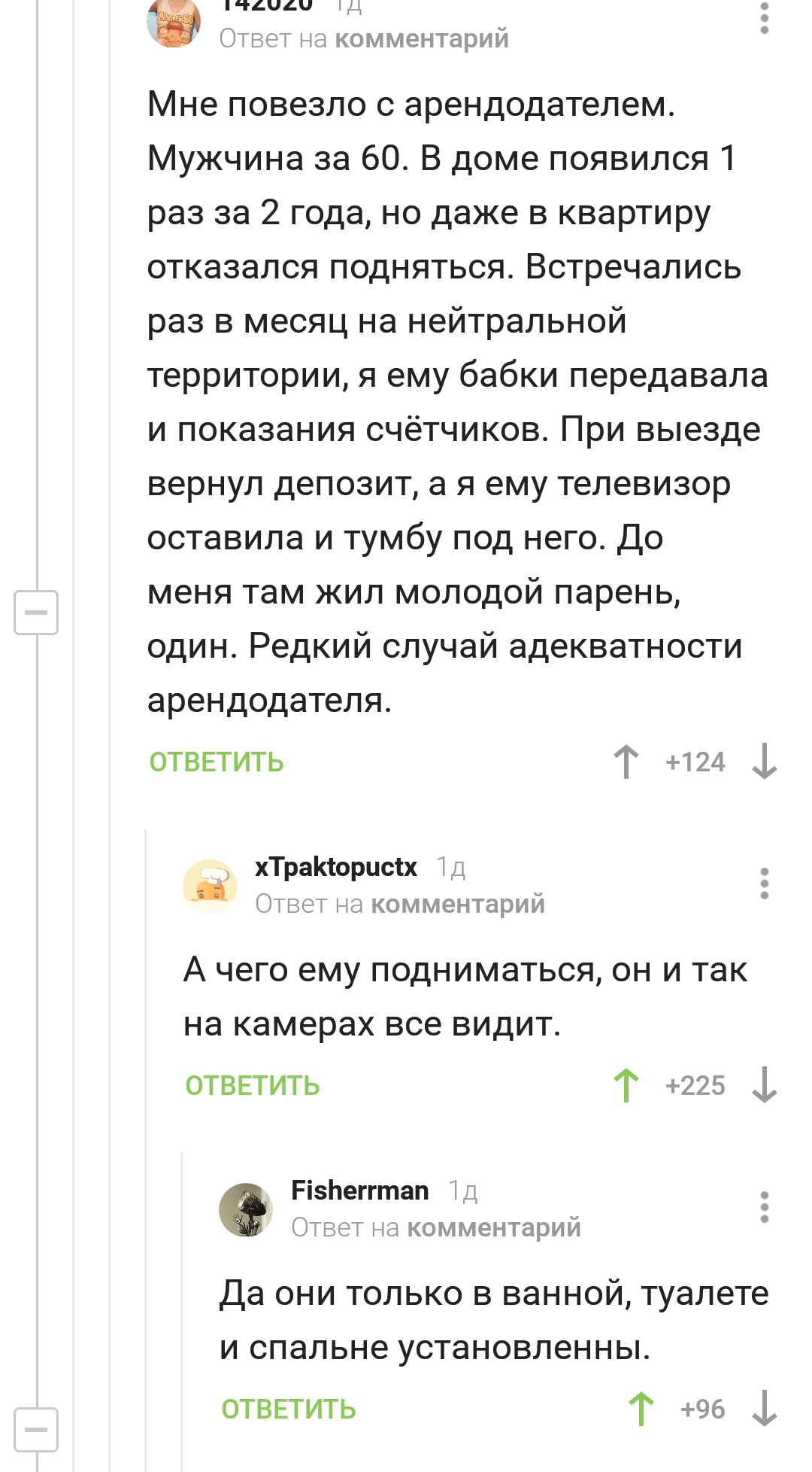 Хороший арендодатель на вес золота - Скриншот, Комментарии на Пикабу, Аренда жилья, Камера