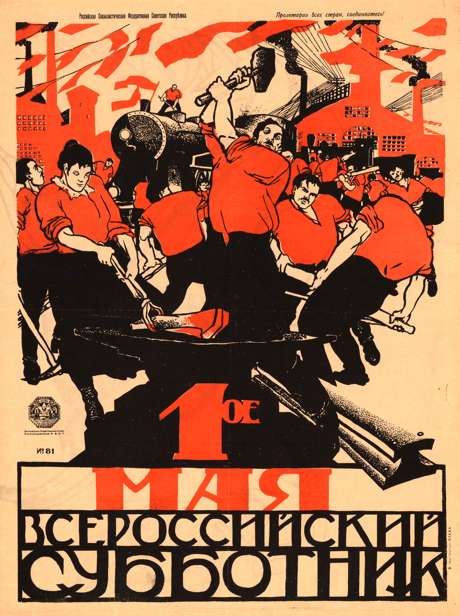 Soviet May Day posters of the 1910-1930s. - 1st of May, Work, Proletariat, the USSR, Poster, Soviet posters, Propaganda, 20th century, Longpost