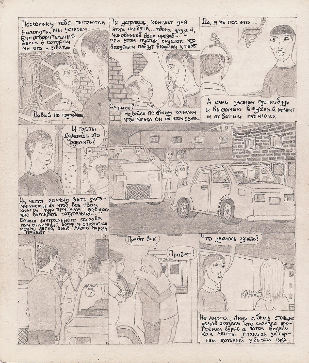 ONE. Promo-Part V - My, Comics, Pencil drawing, Detective, Longpost