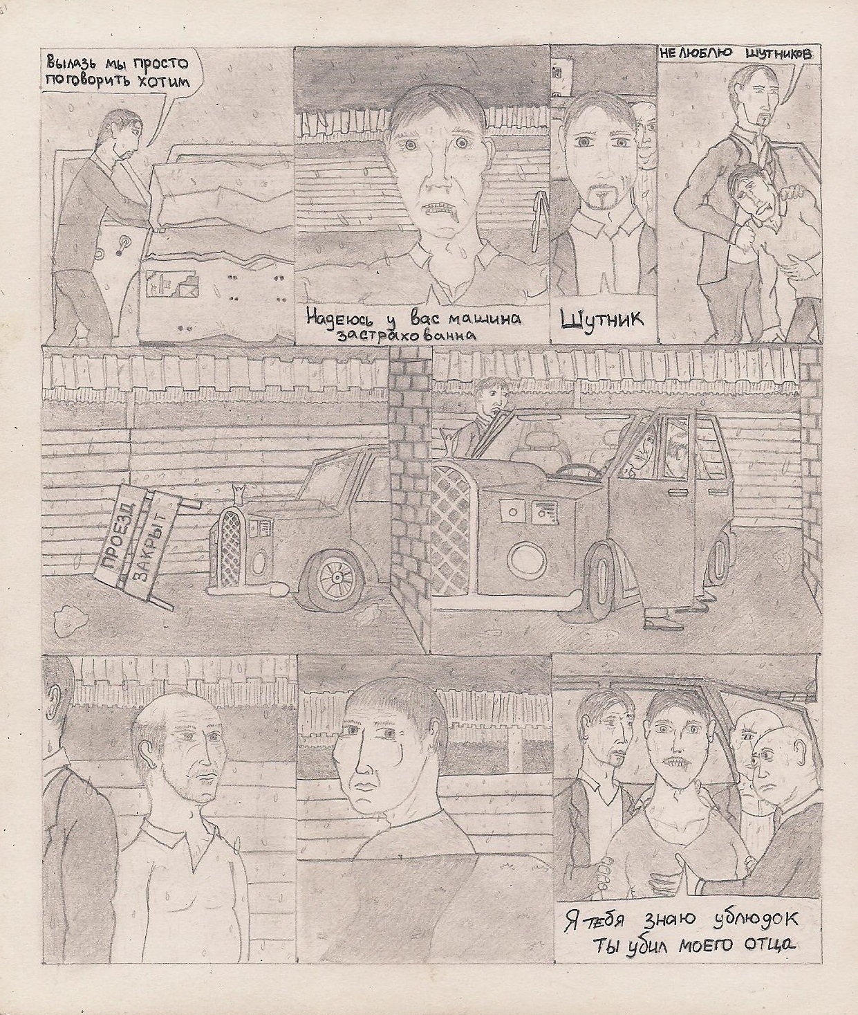 ONE. Promo-Part V - My, Comics, Pencil drawing, Detective, Longpost