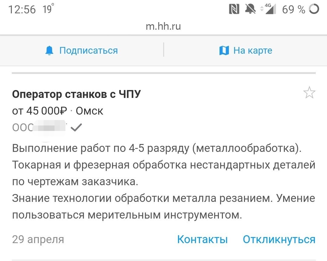 Когда HR'ы окончательно поехали - Моё, Работа HR, Мат, Поиск работы, Объявление, Скриншот, Бомбануло, Длиннопост