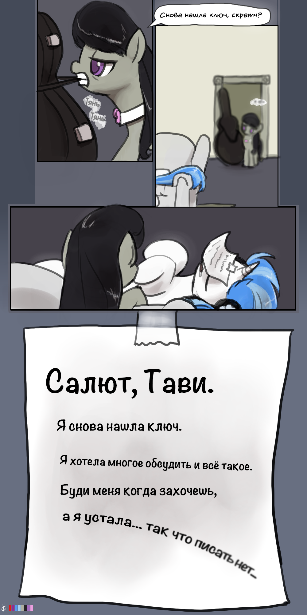 [Перевод] Дипреджей-пон3 - Перевод, Комиксы, My Little Pony, Octavia Melody, Vinyl Scratch, Гифка, Длиннопост