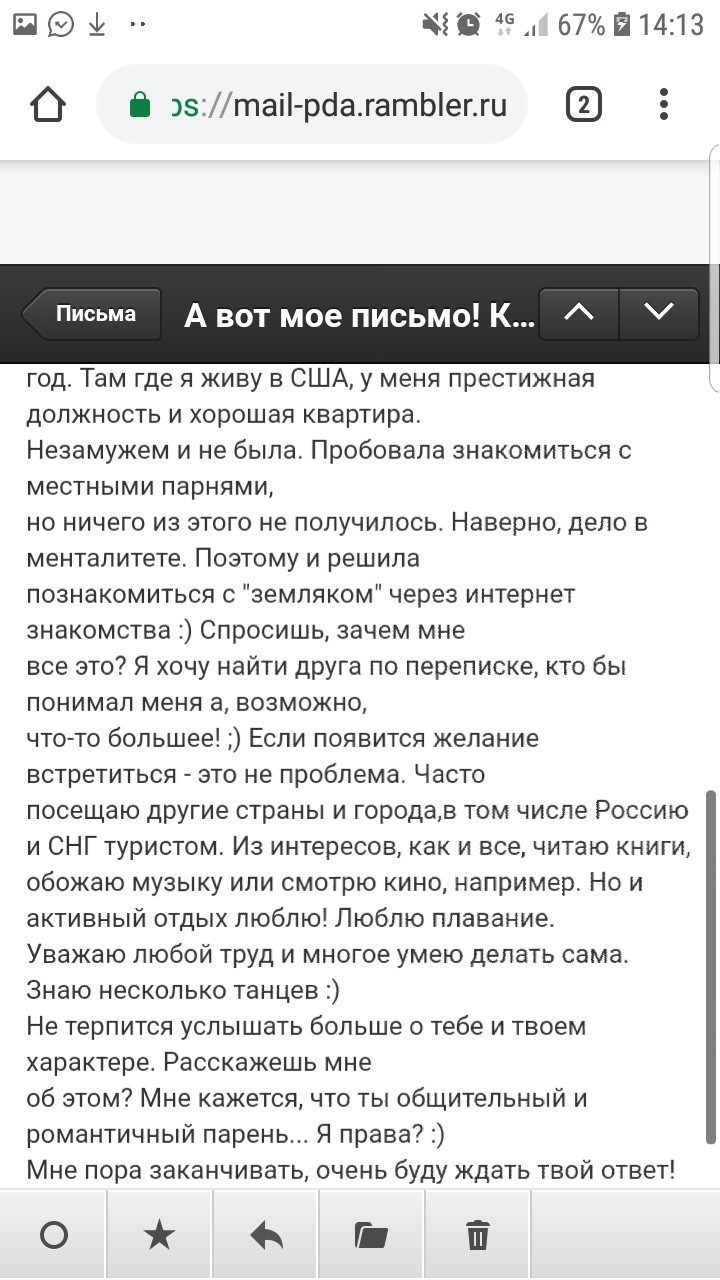 Знакомство в интернете или развод - Моё, Странности, Знакомства, Девушки, Длиннопост