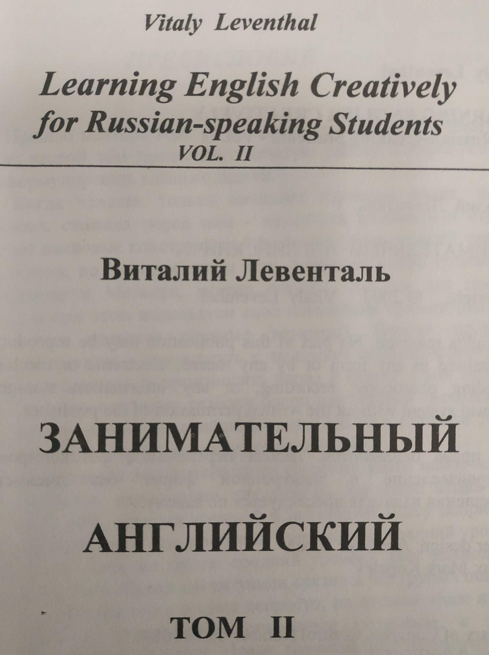 Изучающим английский. Левенталь | Пикабу