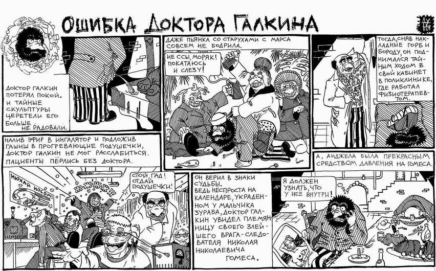 Doctor Galkin's mistake - NSFW, Comics, Humor, Old, Absurd, Longpost