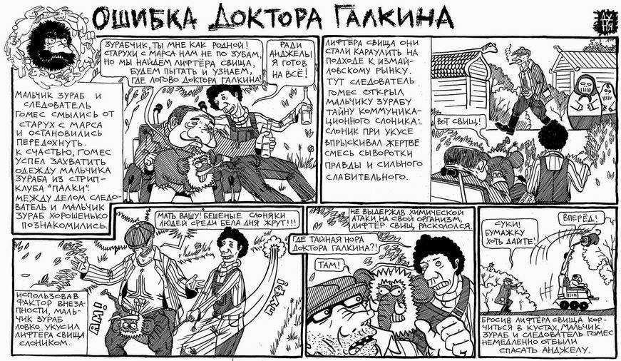 Doctor Galkin's mistake - NSFW, Comics, Humor, Old, Absurd, Longpost