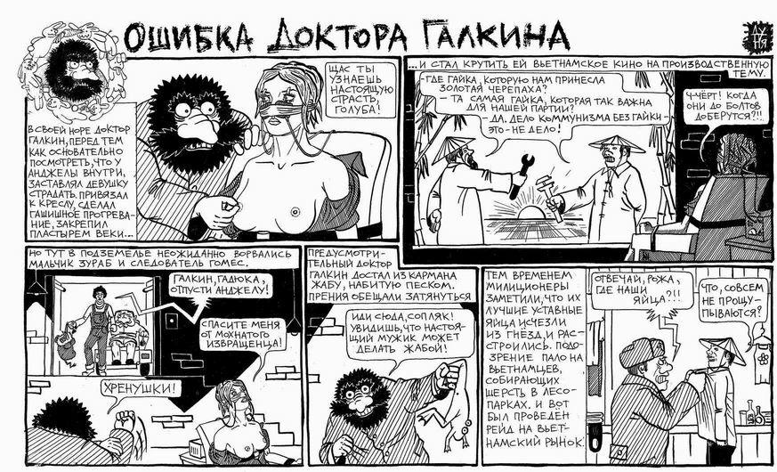 Doctor Galkin's mistake - NSFW, Comics, Humor, Old, Absurd, Longpost