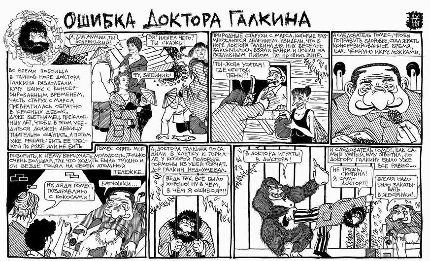 Doctor Galkin's mistake - NSFW, Comics, Humor, Old, Absurd, Longpost