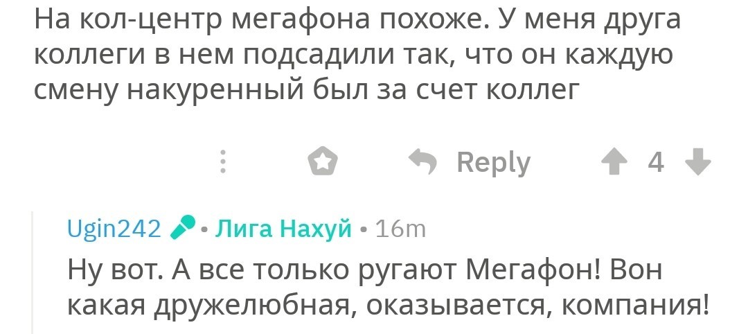 Дружелюбная компания. - Скриншот, Мегафон, Травка