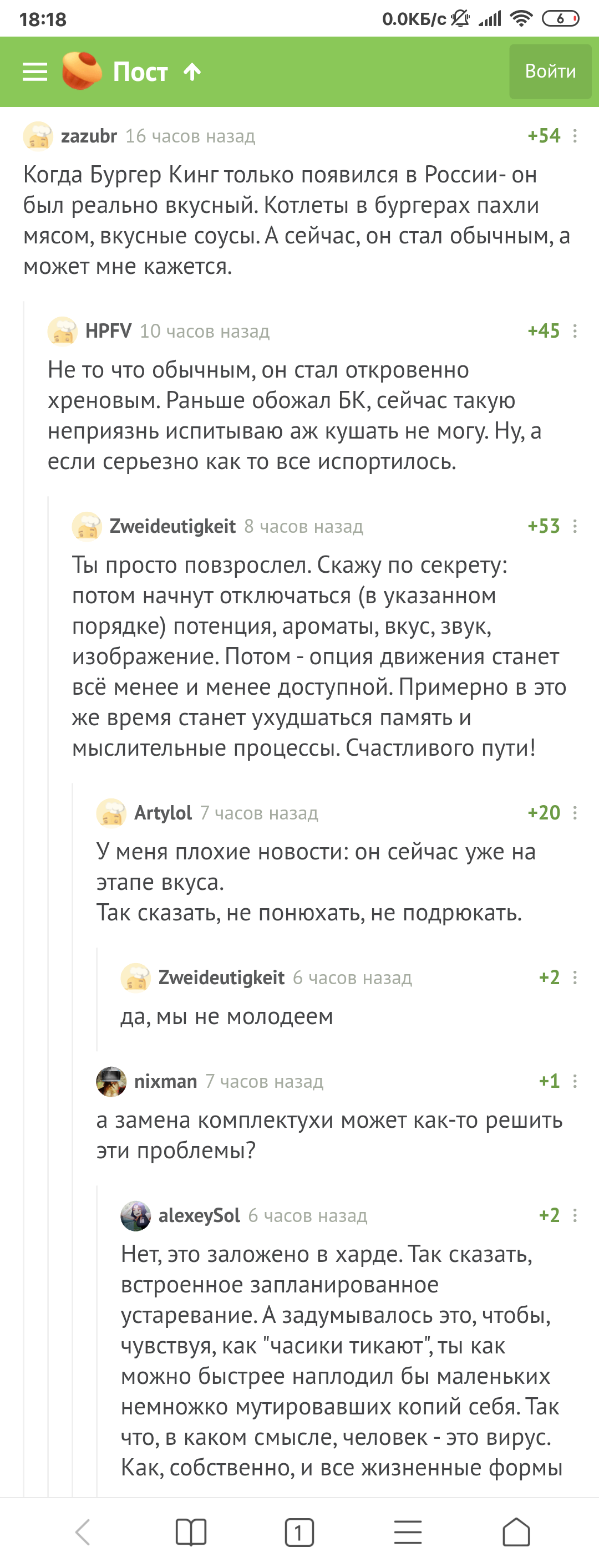 Про бургер кинг и старение - Комментарии на Пикабу, Комментарии, Старение, Длиннопост, Скриншот