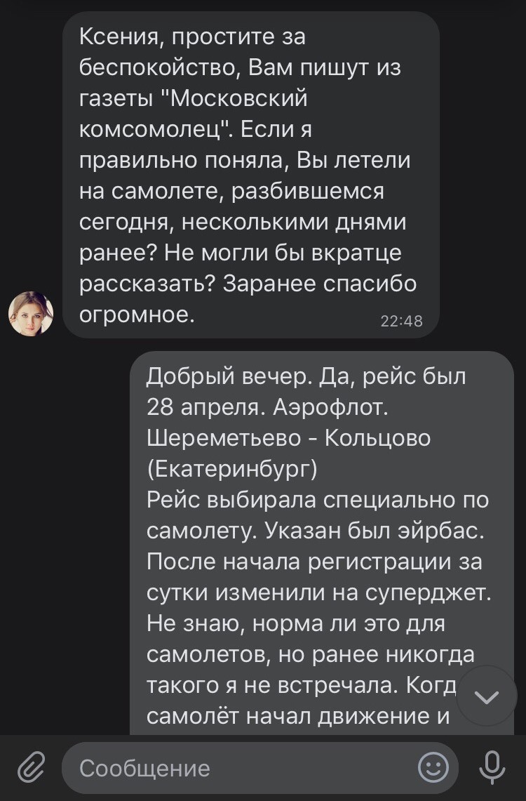 Как выгораживают опасный самолёт. - Моё, Шереметьево, Катастрофа, Sukhoi Superjet 100, Длиннопост, Негатив