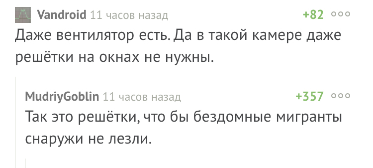 К посту о тюрьмах в Норвегии - Комментарии, Комментарии на Пикабу, Скриншот, Тюрьма, Норвегия, Юмор