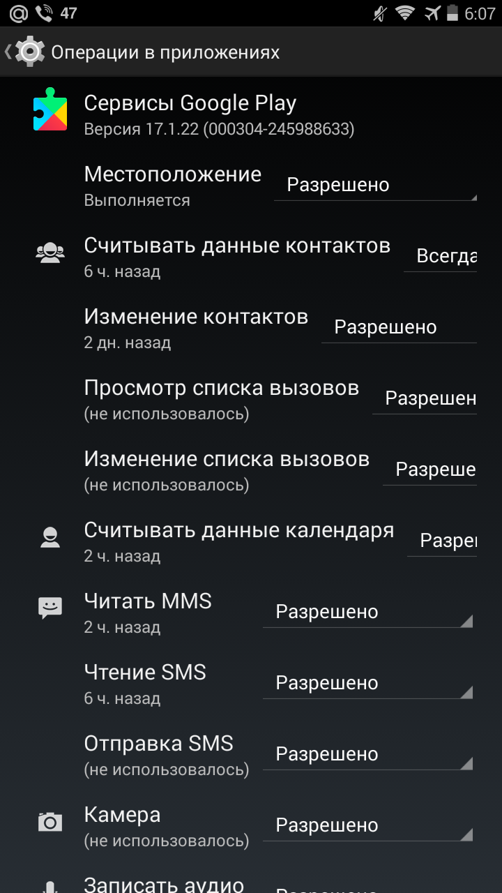 Why do google play services read sms mms and why so many permissions? sync is disabled. - Readers, SMS, Longpost, Android