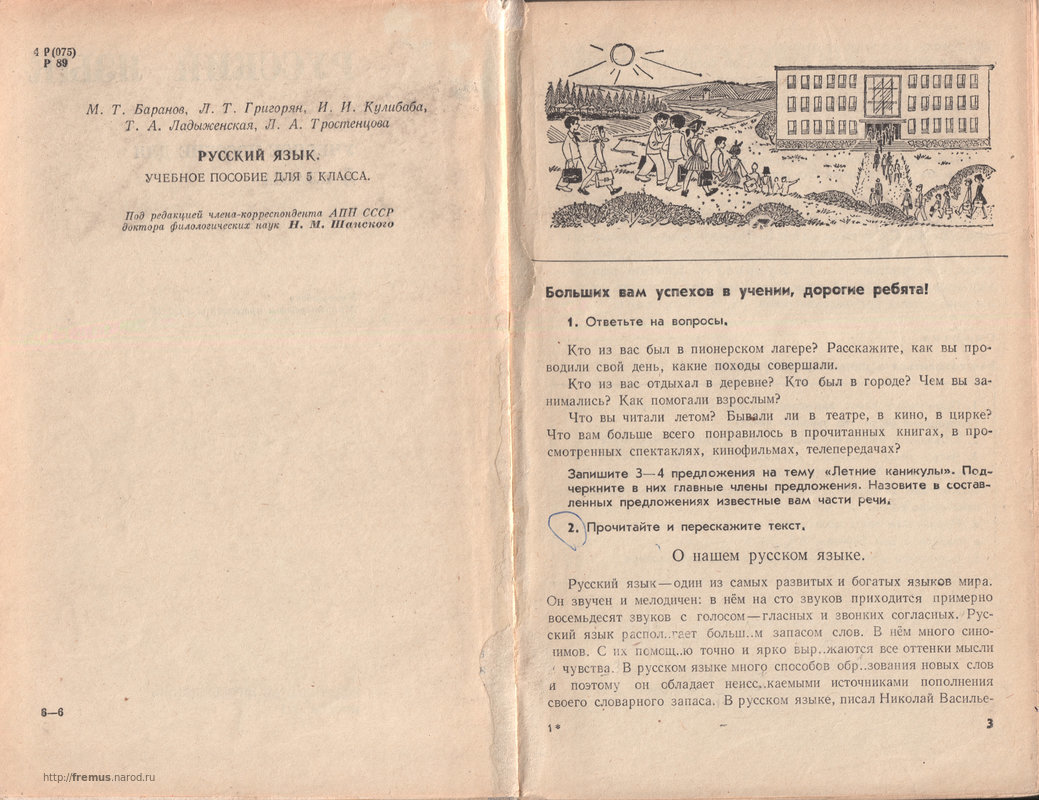 FREMUS: Советские школьные учебники х годов () в картинках. Образо | ШКОЛА | Постила
