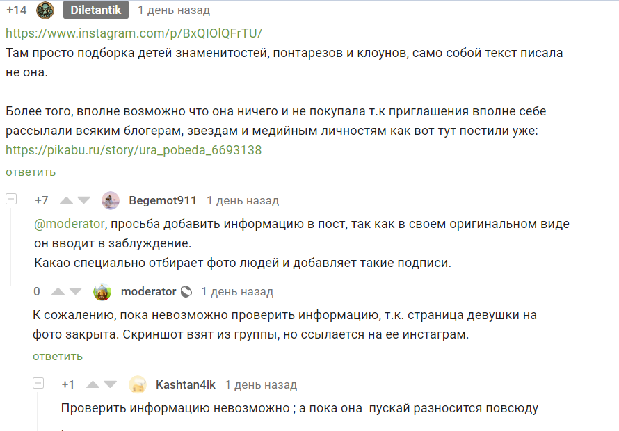 A little about fakes / bullying and misrepresentation. - Comments on Peekaboo, Screenshot, Bullying, Twitter, Victory parade, May 9, Longpost, May 9 - Victory Day
